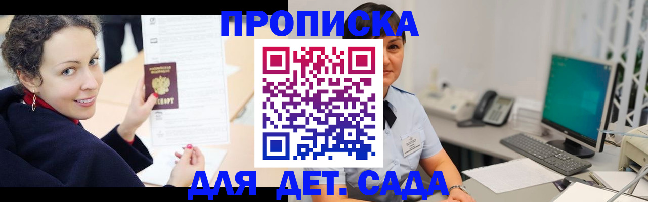 прописка для работы в Лермонтове