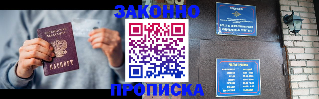 временная регистрация для всех в Лермонтове